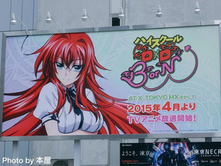 Illustration for article titled Anime Billboard Gets Fake Boobs